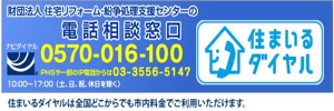 住宅リフォーム紛争処理支援センター