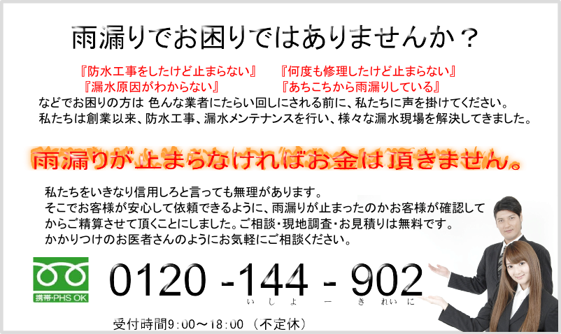 雨漏りでお困りではありませんか？