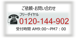 お見積もりは無料で承ります。お気軽にどうぞ！！