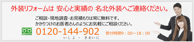 外壁塗装や防水工事は名古屋の名北外装へ